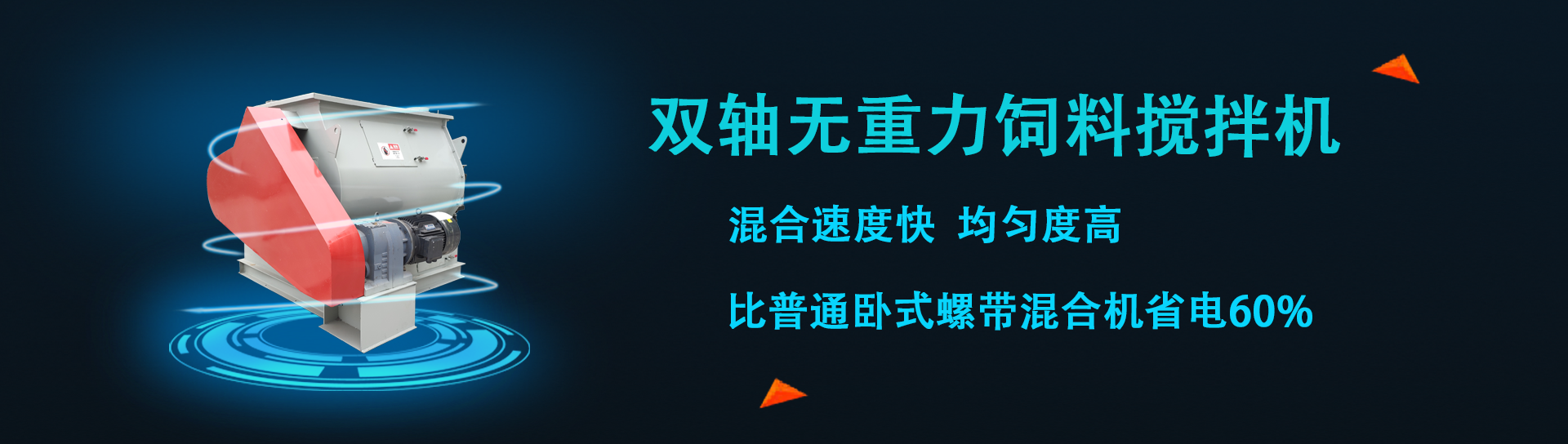 饲料搅拌? title=